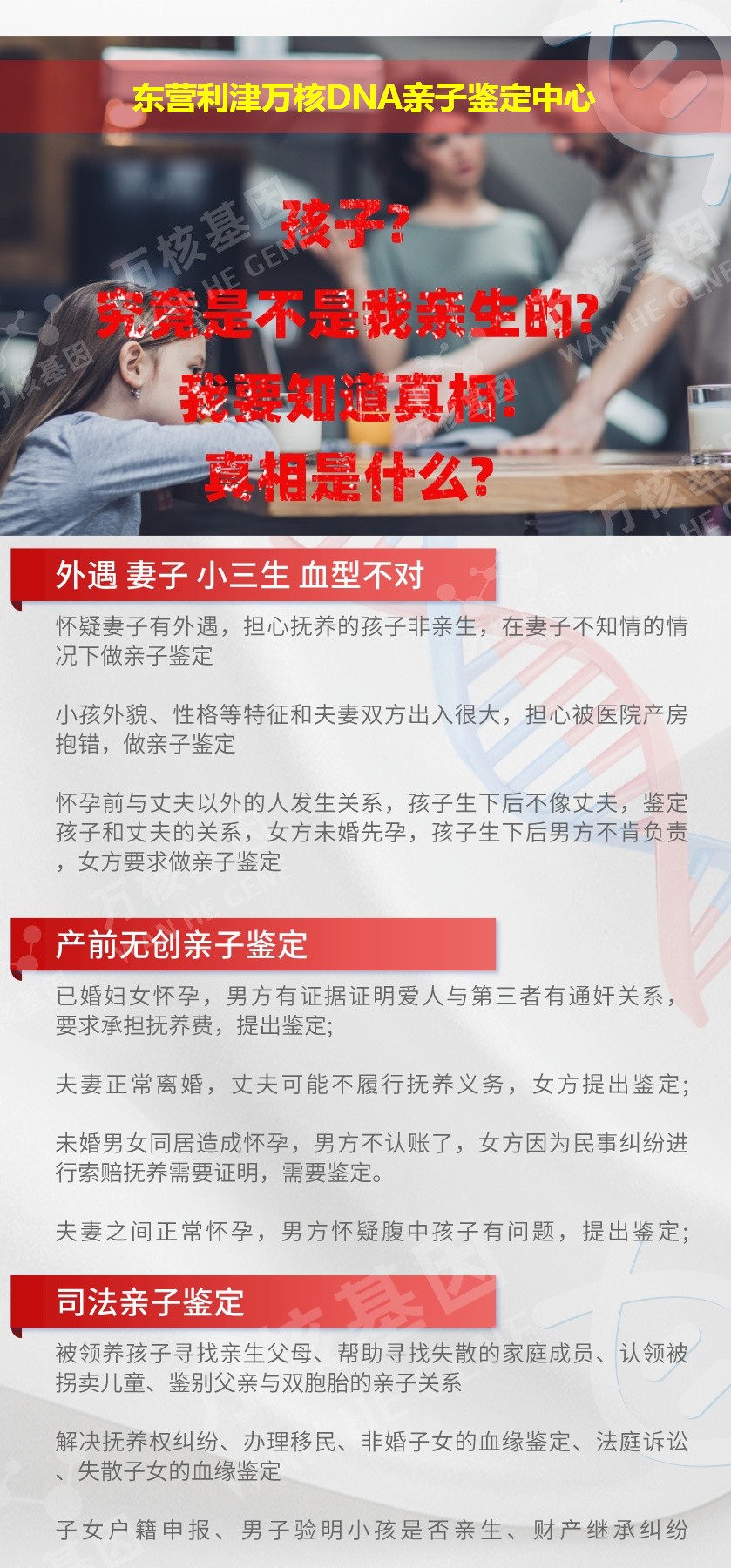 东营亲子鉴定地址鉴定介绍